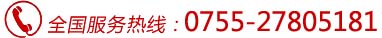 热线电话：4008600543